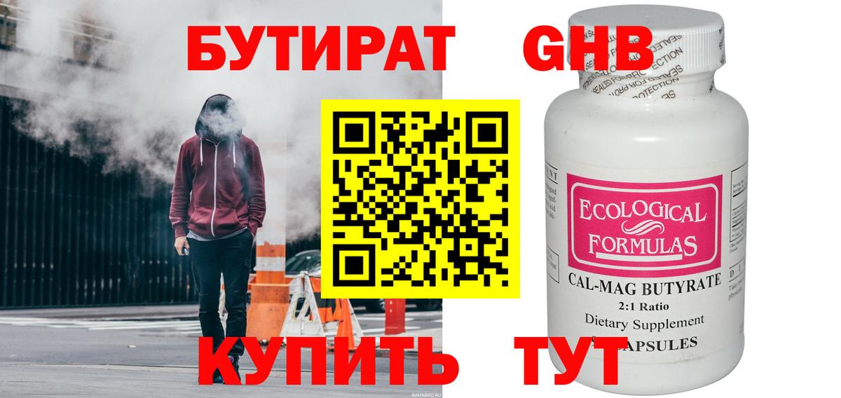 Бутират буратино Сургут