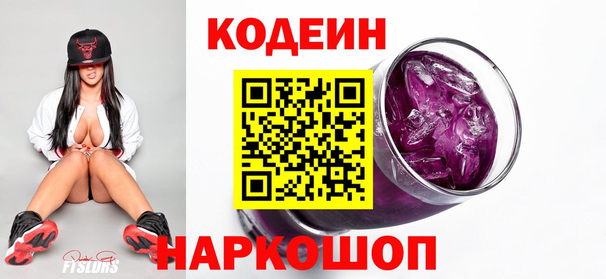 Кодеиновый сироп Lean напиток Lean (лин)  Вход с VPN  Сургут 