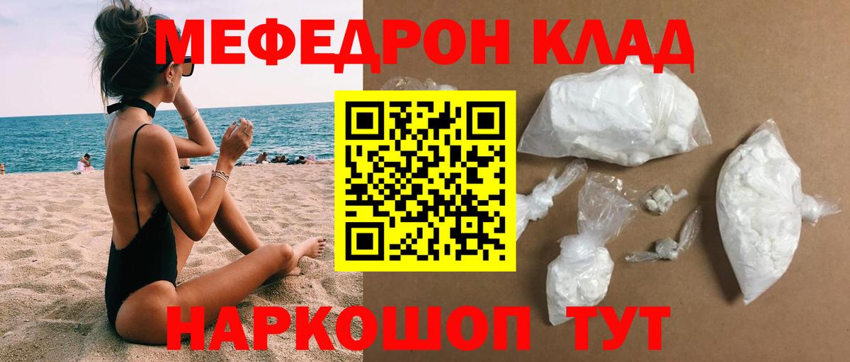 МЕФ  МЕФ 4 MMC  Меф мука  Вход с VPN  Сургут 
