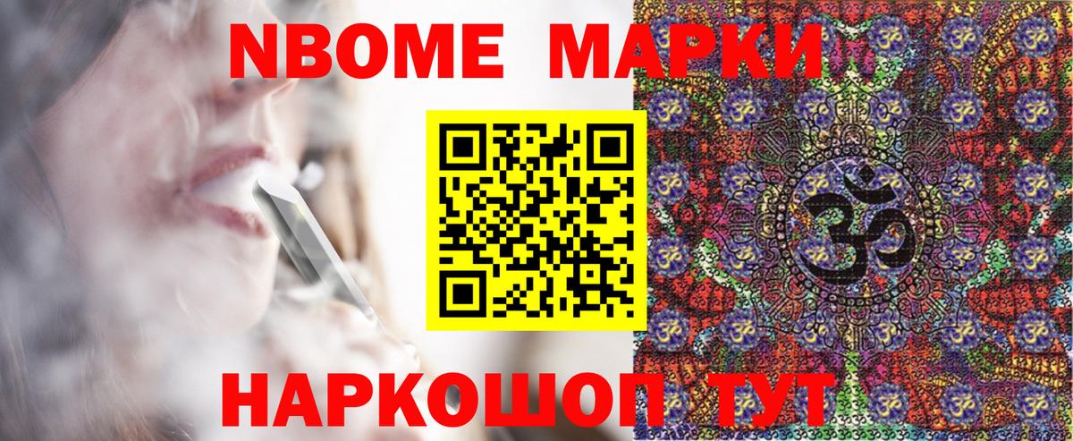 Марки N-bome 1500мкг Сургут